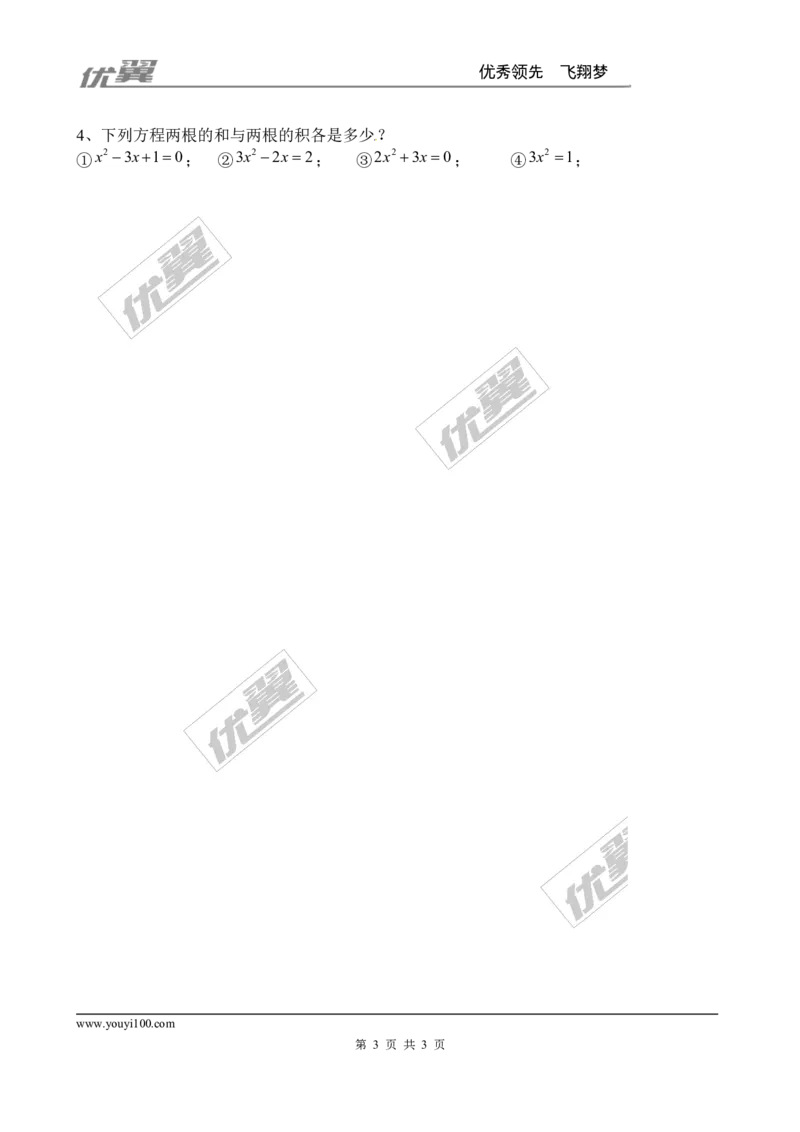 2.5一元二次方程的根与系数的关系２_北师大初中数学_9上-北师大版初中数学_03教案_全册教案3（赠送）