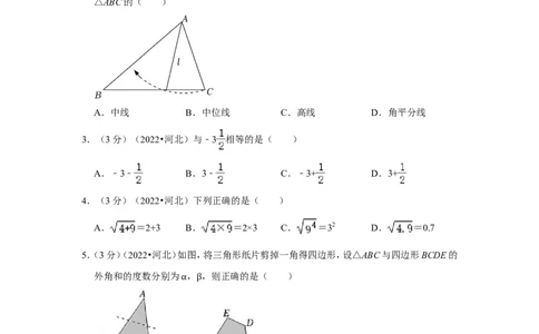2022年河北省中考数学试卷（解析版）_北师大初中数学_9下-北师大版初中数学_05习题试卷_6中考真题_2022各地中考真题