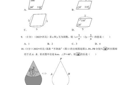 2022年河北省中考数学试卷（解析版）_北师大初中数学_9下-北师大版初中数学_05习题试卷_6中考真题_2022各地中考真题