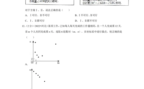 2022年河北省中考数学试卷（解析版）_北师大初中数学_9下-北师大版初中数学_05习题试卷_6中考真题_2022各地中考真题