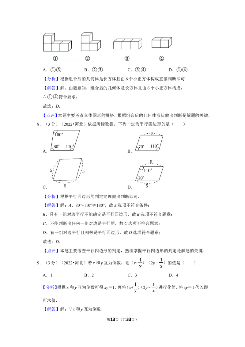 2022年河北省中考数学试卷（解析版）_北师大初中数学_9下-北师大版初中数学_05习题试卷_6中考真题_2022各地中考真题