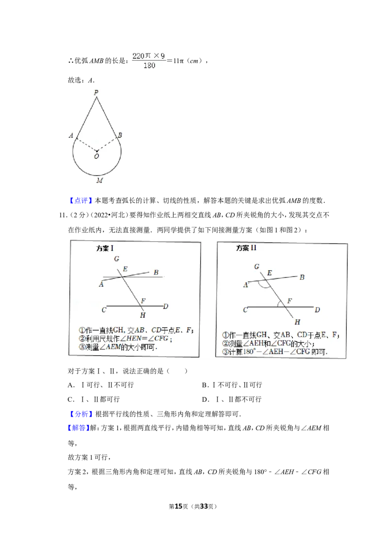 2022年河北省中考数学试卷（解析版）_北师大初中数学_9下-北师大版初中数学_05习题试卷_6中考真题_2022各地中考真题