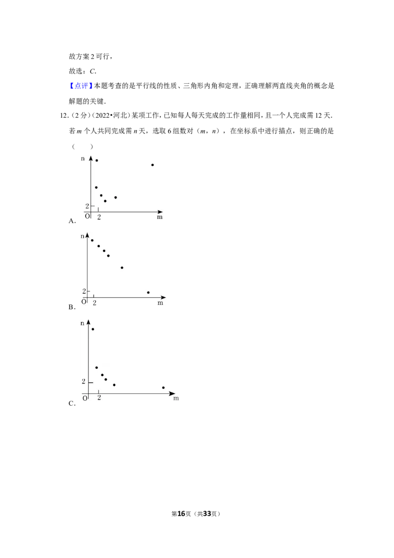 2022年河北省中考数学试卷（解析版）_北师大初中数学_9下-北师大版初中数学_05习题试卷_6中考真题_2022各地中考真题