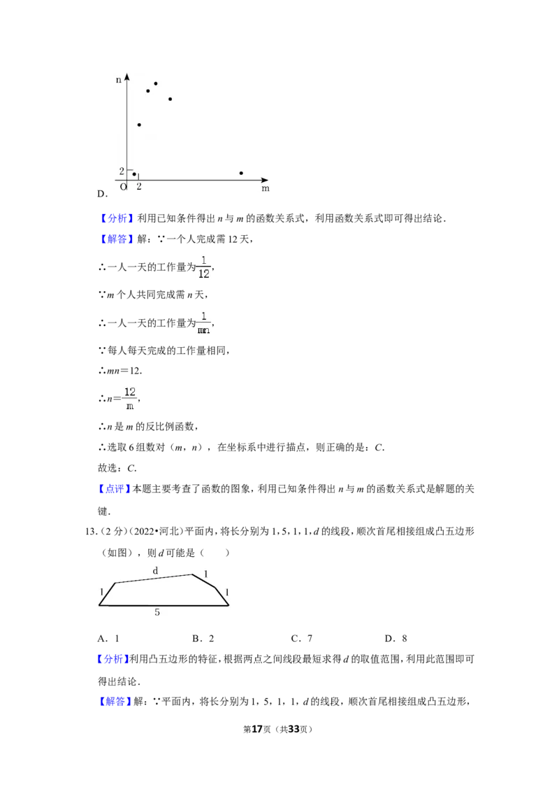 2022年河北省中考数学试卷（解析版）_北师大初中数学_9下-北师大版初中数学_05习题试卷_6中考真题_2022各地中考真题