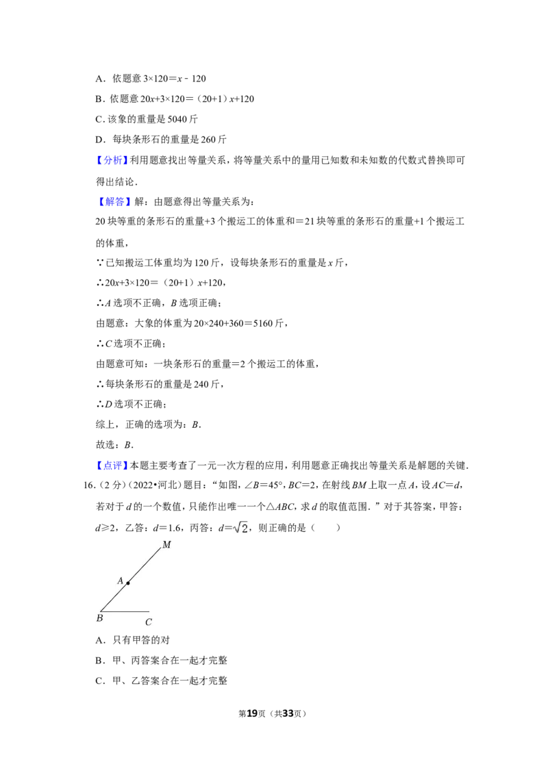 2022年河北省中考数学试卷（解析版）_北师大初中数学_9下-北师大版初中数学_05习题试卷_6中考真题_2022各地中考真题