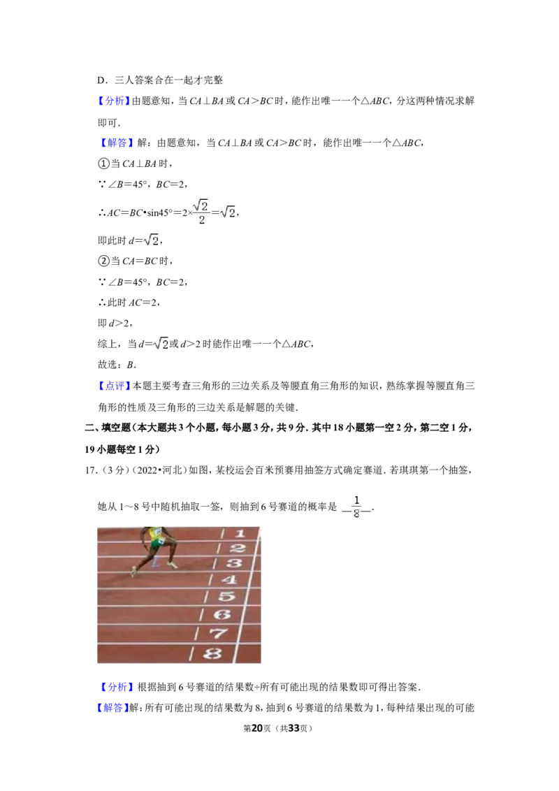 2022年河北省中考数学试卷（解析版）_北师大初中数学_9下-北师大版初中数学_05习题试卷_6中考真题_2022各地中考真题