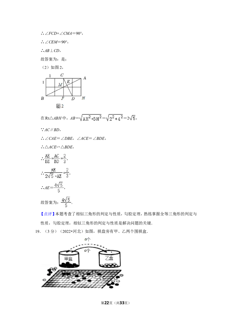 2022年河北省中考数学试卷（解析版）_北师大初中数学_9下-北师大版初中数学_05习题试卷_6中考真题_2022各地中考真题