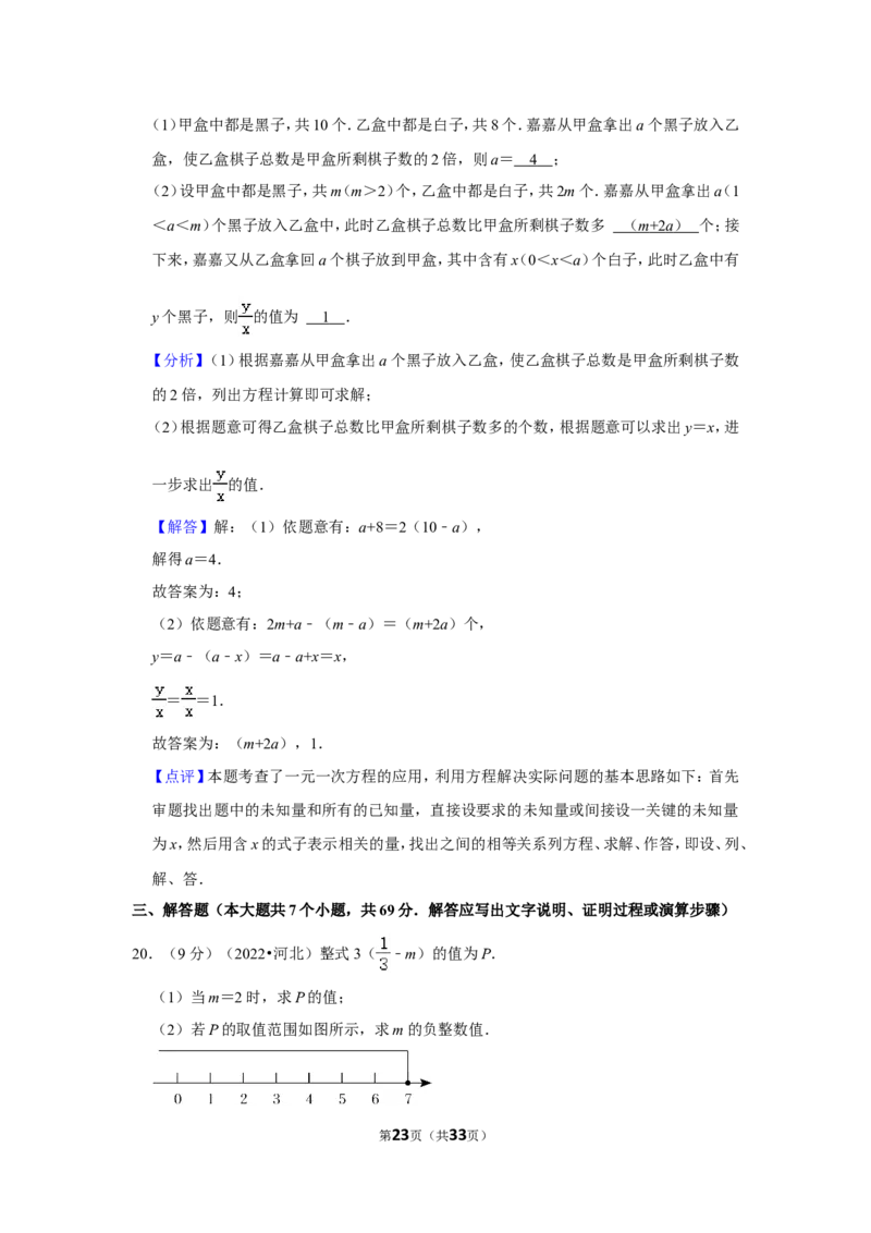 2022年河北省中考数学试卷（解析版）_北师大初中数学_9下-北师大版初中数学_05习题试卷_6中考真题_2022各地中考真题