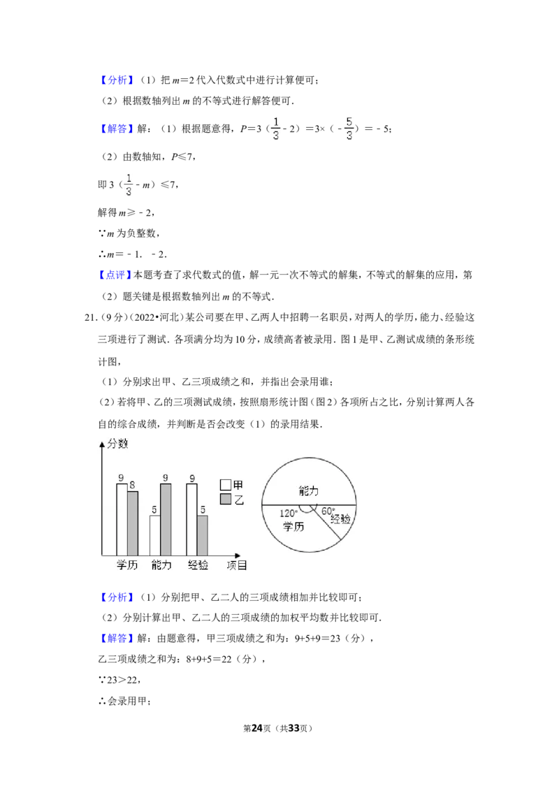 2022年河北省中考数学试卷（解析版）_北师大初中数学_9下-北师大版初中数学_05习题试卷_6中考真题_2022各地中考真题