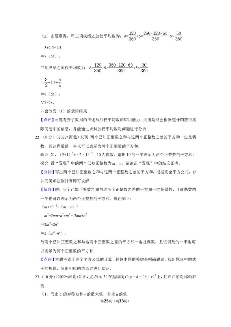 2022年河北省中考数学试卷（解析版）_北师大初中数学_9下-北师大版初中数学_05习题试卷_6中考真题_2022各地中考真题