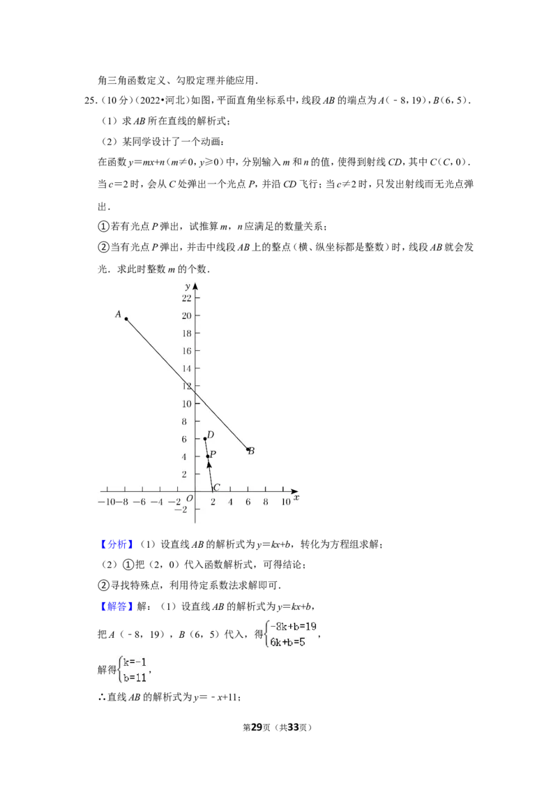 2022年河北省中考数学试卷（解析版）_北师大初中数学_9下-北师大版初中数学_05习题试卷_6中考真题_2022各地中考真题