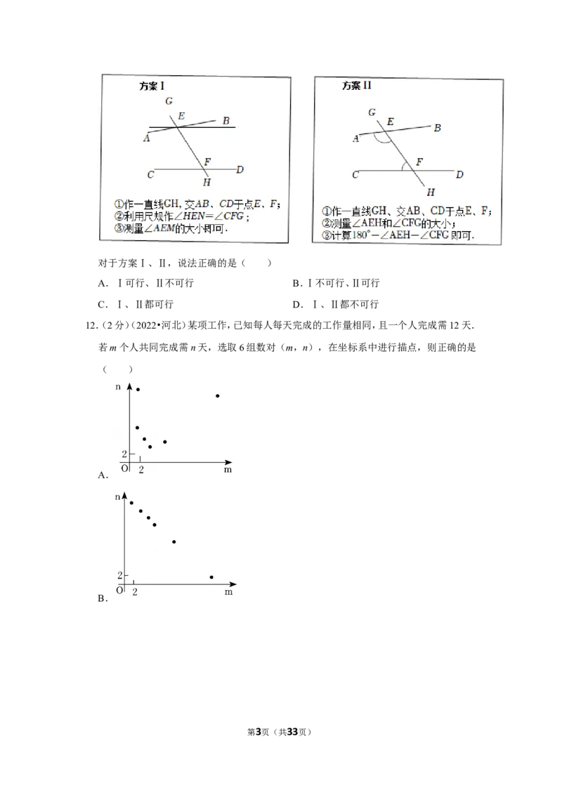 2022年河北省中考数学试卷（解析版）_北师大初中数学_9下-北师大版初中数学_05习题试卷_6中考真题_2022各地中考真题
