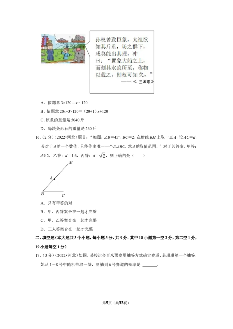 2022年河北省中考数学试卷（解析版）_北师大初中数学_9下-北师大版初中数学_05习题试卷_6中考真题_2022各地中考真题