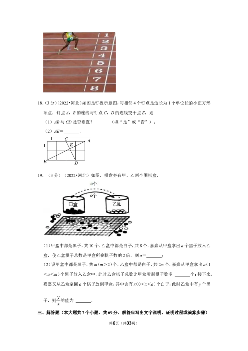 2022年河北省中考数学试卷（解析版）_北师大初中数学_9下-北师大版初中数学_05习题试卷_6中考真题_2022各地中考真题