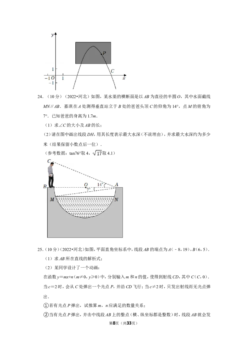 2022年河北省中考数学试卷（解析版）_北师大初中数学_9下-北师大版初中数学_05习题试卷_6中考真题_2022各地中考真题