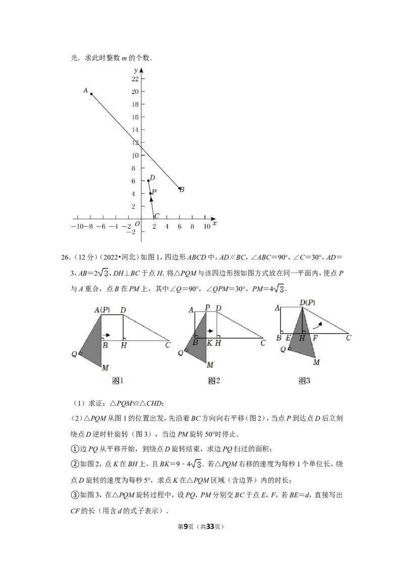 2022年河北省中考数学试卷（解析版）_北师大初中数学_9下-北师大版初中数学_05习题试卷_6中考真题_2022各地中考真题