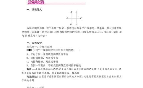 7.2第2课时定理与证明1_北师大初中数学_8上-北师大版初中数学_旧版_03教案_全册教案（第1套）