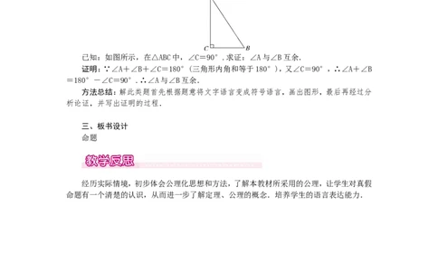 7.2第2课时定理与证明1_北师大初中数学_8上-北师大版初中数学_旧版_03教案_全册教案（第1套）