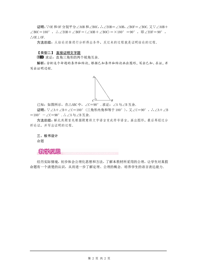 7.2第2课时定理与证明1_北师大初中数学_8上-北师大版初中数学_旧版_03教案_全册教案（第1套）
