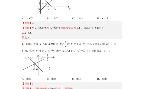 2.5一元一次不等式与一次函数（解析版）_北师大初中数学_8下-北师大版初中数学_旧版-可参考_05习题试卷_1课时练习_同步练习（第1套）