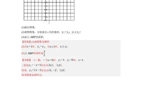 2.5一元一次不等式与一次函数（解析版）_北师大初中数学_8下-北师大版初中数学_旧版-可参考_05习题试卷_1课时练习_同步练习（第1套）