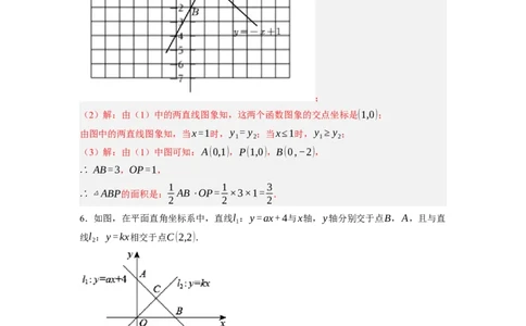 2.5一元一次不等式与一次函数（解析版）_北师大初中数学_8下-北师大版初中数学_旧版-可参考_05习题试卷_1课时练习_同步练习（第1套）