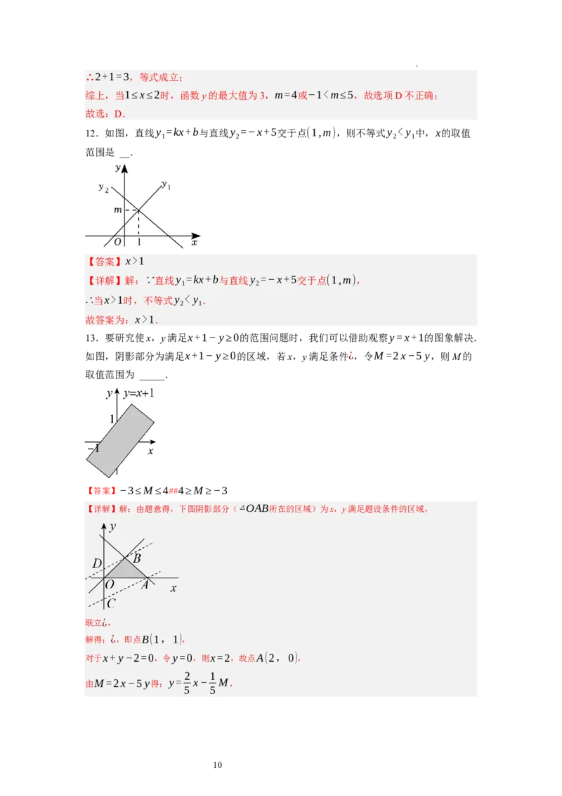 2.5一元一次不等式与一次函数（解析版）_北师大初中数学_8下-北师大版初中数学_旧版-可参考_05习题试卷_1课时练习_同步练习（第1套）