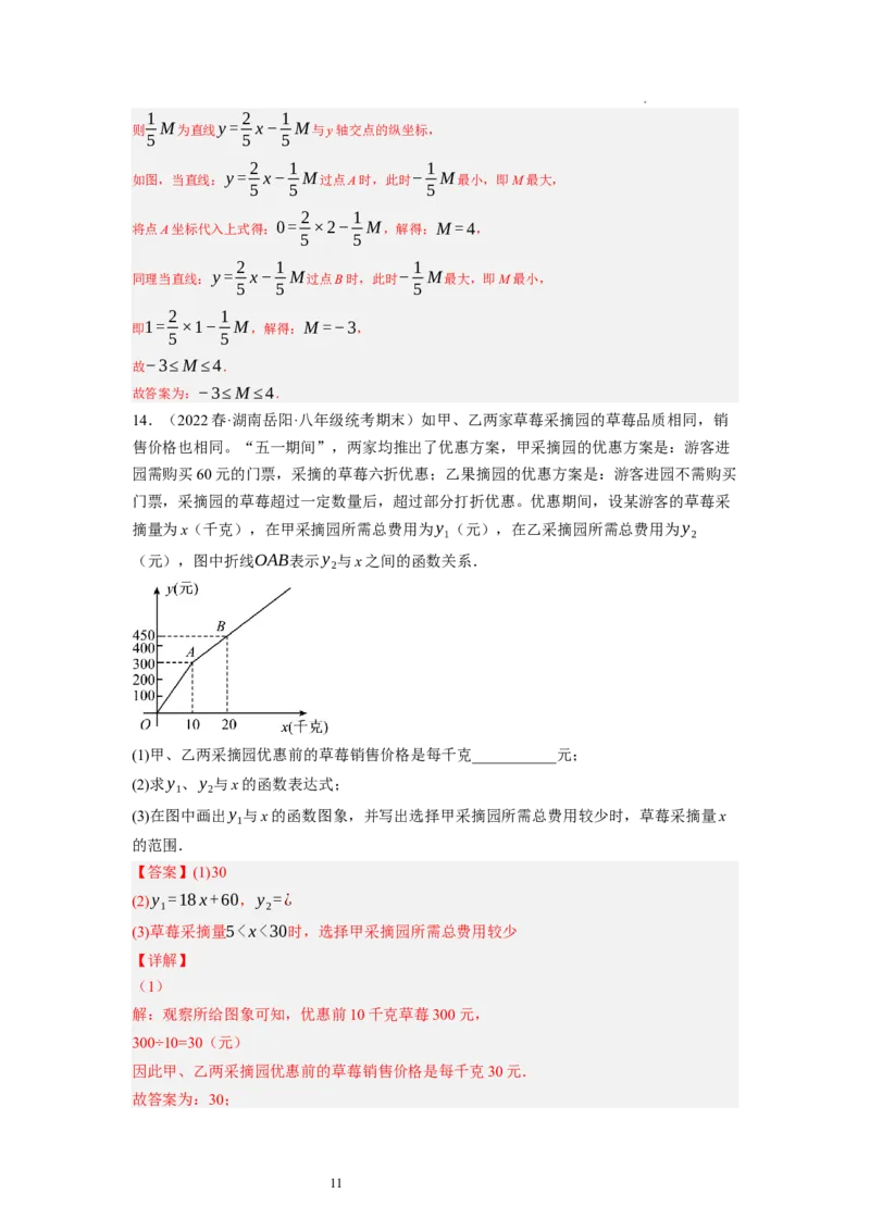 2.5一元一次不等式与一次函数（解析版）_北师大初中数学_8下-北师大版初中数学_旧版-可参考_05习题试卷_1课时练习_同步练习（第1套）