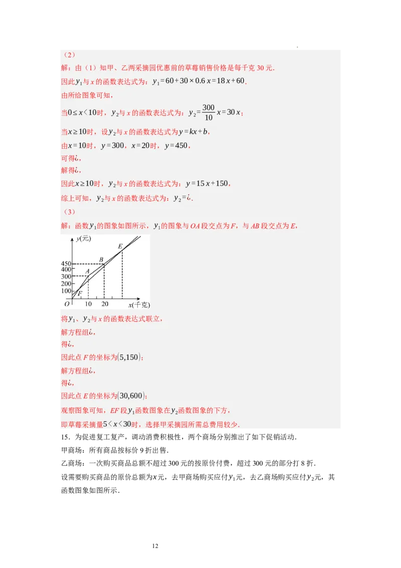 2.5一元一次不等式与一次函数（解析版）_北师大初中数学_8下-北师大版初中数学_旧版-可参考_05习题试卷_1课时练习_同步练习（第1套）