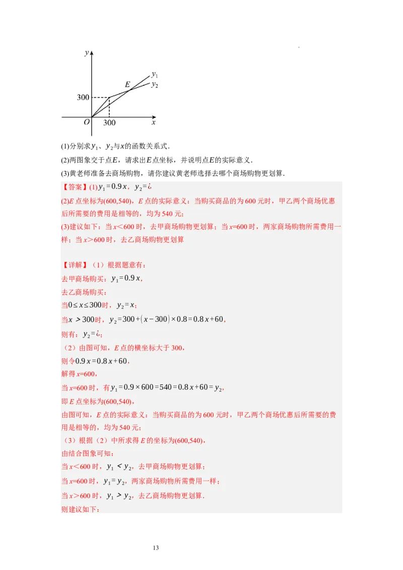2.5一元一次不等式与一次函数（解析版）_北师大初中数学_8下-北师大版初中数学_旧版-可参考_05习题试卷_1课时练习_同步练习（第1套）