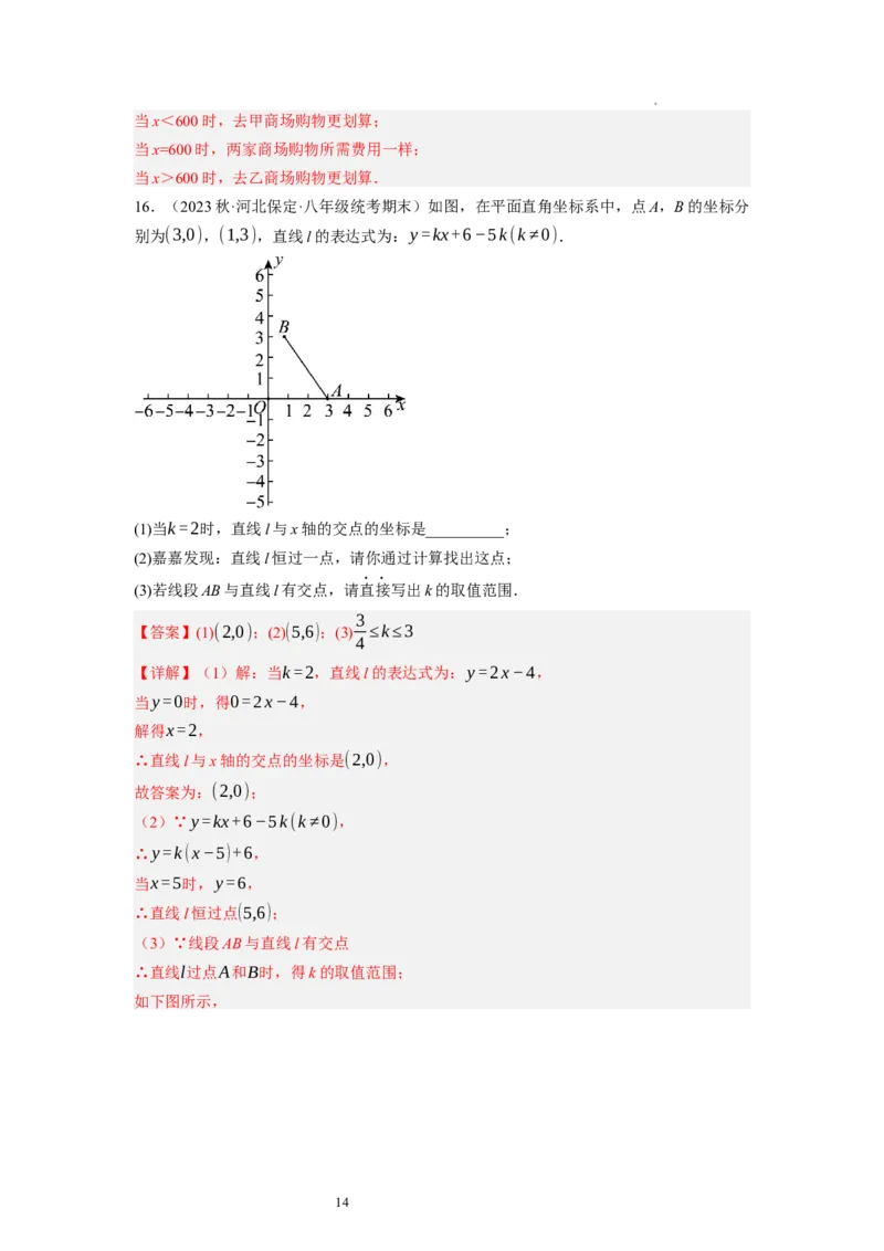2.5一元一次不等式与一次函数（解析版）_北师大初中数学_8下-北师大版初中数学_旧版-可参考_05习题试卷_1课时练习_同步练习（第1套）