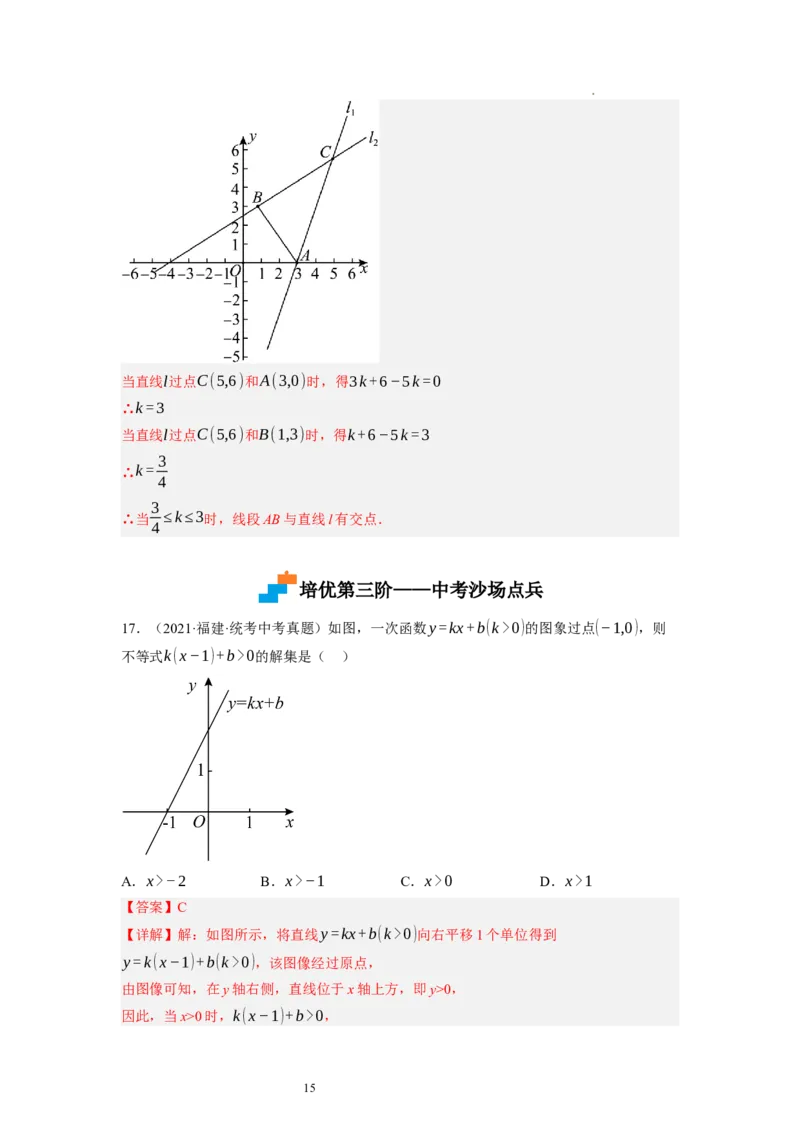 2.5一元一次不等式与一次函数（解析版）_北师大初中数学_8下-北师大版初中数学_旧版-可参考_05习题试卷_1课时练习_同步练习（第1套）