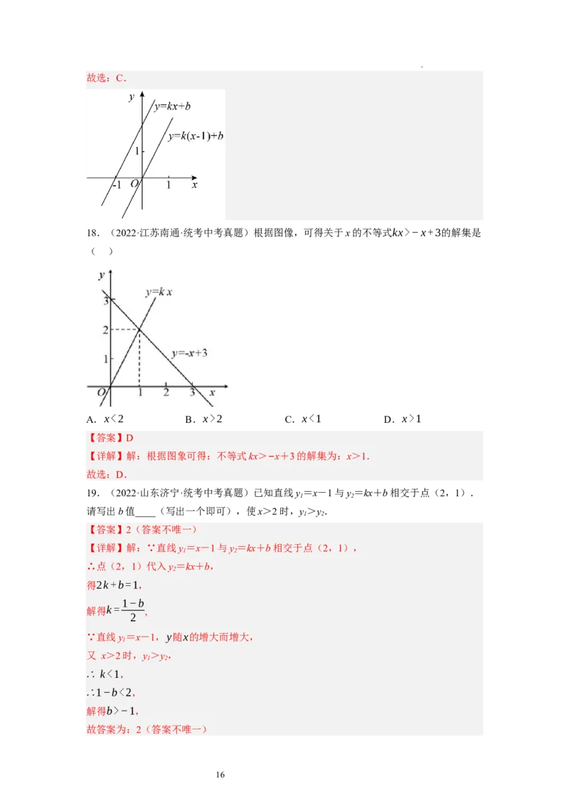 2.5一元一次不等式与一次函数（解析版）_北师大初中数学_8下-北师大版初中数学_旧版-可参考_05习题试卷_1课时练习_同步练习（第1套）