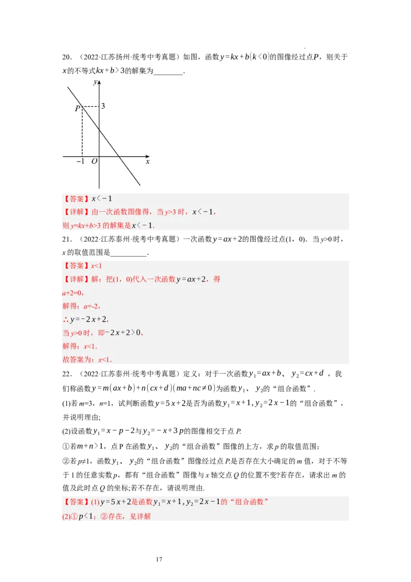 2.5一元一次不等式与一次函数（解析版）_北师大初中数学_8下-北师大版初中数学_旧版-可参考_05习题试卷_1课时练习_同步练习（第1套）