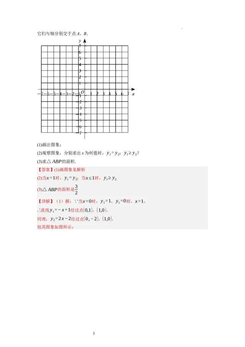 2.5一元一次不等式与一次函数（解析版）_北师大初中数学_8下-北师大版初中数学_旧版-可参考_05习题试卷_1课时练习_同步练习（第1套）