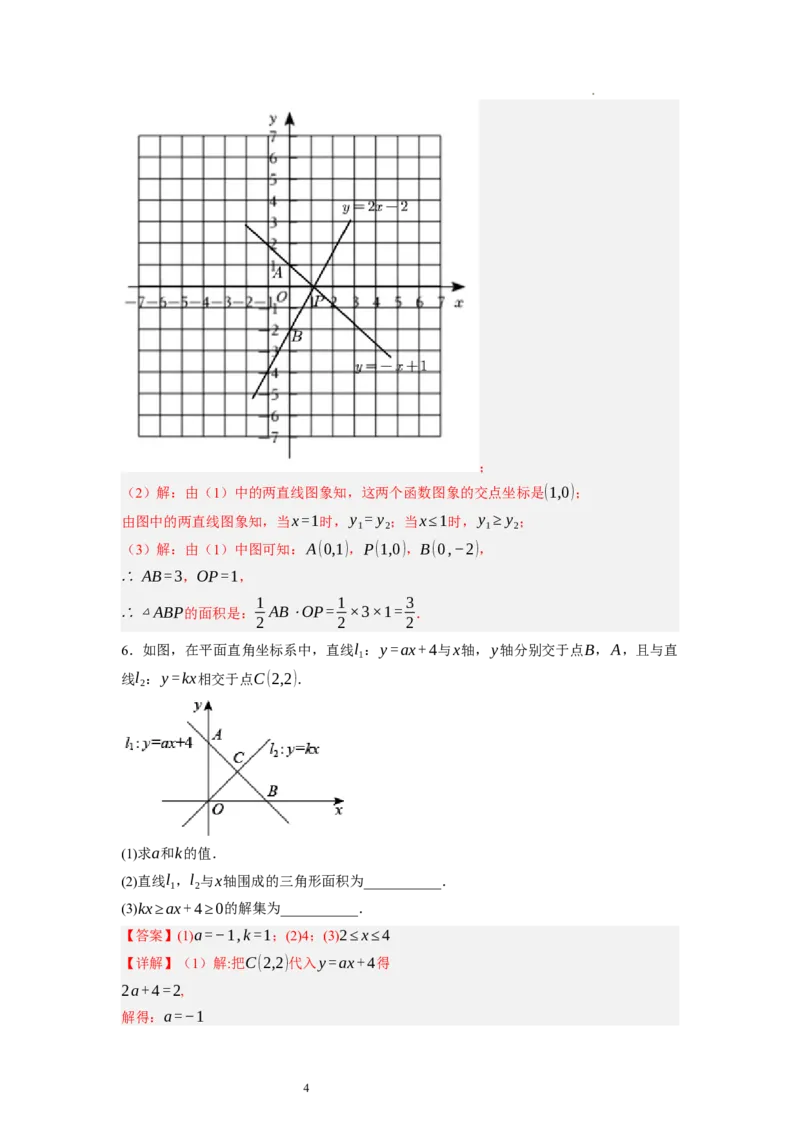 2.5一元一次不等式与一次函数（解析版）_北师大初中数学_8下-北师大版初中数学_旧版-可参考_05习题试卷_1课时练习_同步练习（第1套）