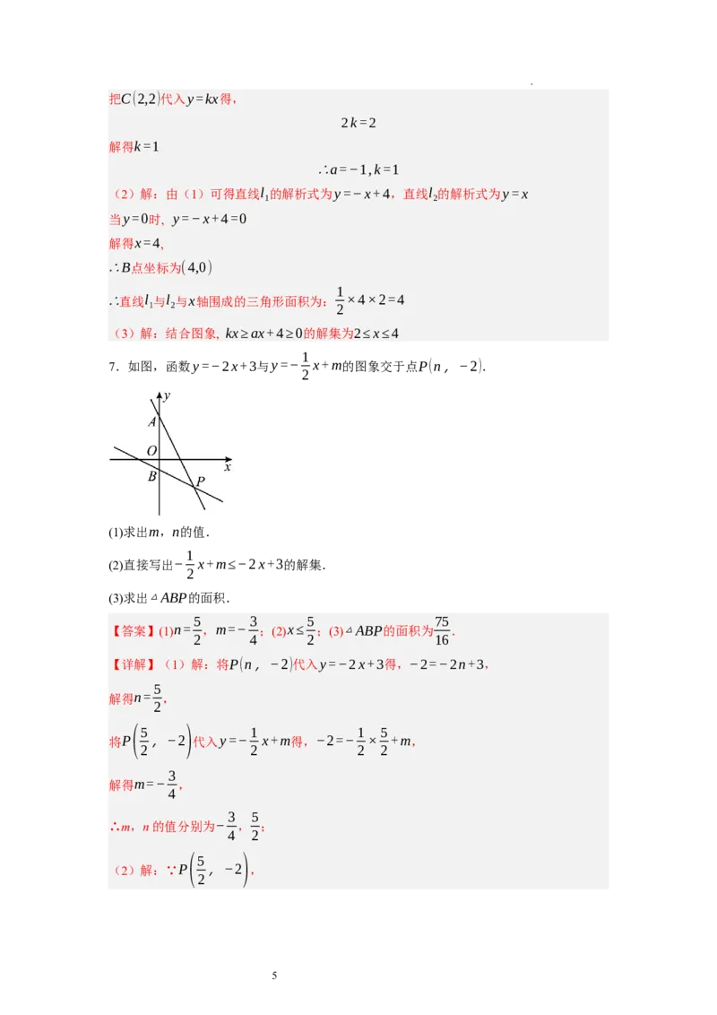 2.5一元一次不等式与一次函数（解析版）_北师大初中数学_8下-北师大版初中数学_旧版-可参考_05习题试卷_1课时练习_同步练习（第1套）