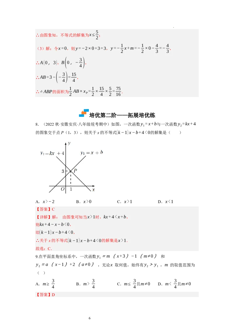 2.5一元一次不等式与一次函数（解析版）_北师大初中数学_8下-北师大版初中数学_旧版-可参考_05习题试卷_1课时练习_同步练习（第1套）