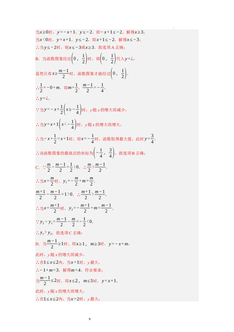 2.5一元一次不等式与一次函数（解析版）_北师大初中数学_8下-北师大版初中数学_旧版-可参考_05习题试卷_1课时练习_同步练习（第1套）