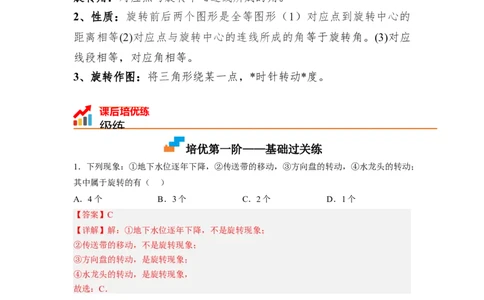 3.2图形的旋转（解析版）_北师大初中数学_8下-北师大版初中数学_旧版-可参考_05习题试卷_1课时练习_同步练习（第1套）