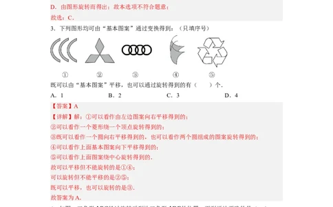 3.2图形的旋转（解析版）_北师大初中数学_8下-北师大版初中数学_旧版-可参考_05习题试卷_1课时练习_同步练习（第1套）