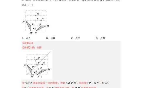 3.2图形的旋转（解析版）_北师大初中数学_8下-北师大版初中数学_旧版-可参考_05习题试卷_1课时练习_同步练习（第1套）