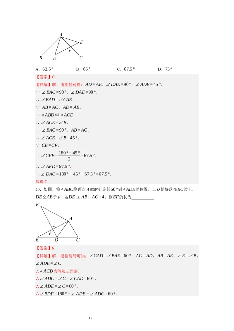 3.2图形的旋转（解析版）_北师大初中数学_8下-北师大版初中数学_旧版-可参考_05习题试卷_1课时练习_同步练习（第1套）