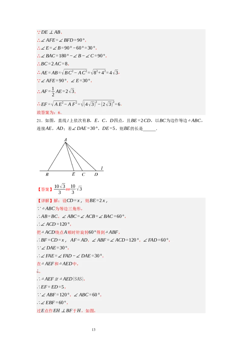 3.2图形的旋转（解析版）_北师大初中数学_8下-北师大版初中数学_旧版-可参考_05习题试卷_1课时练习_同步练习（第1套）