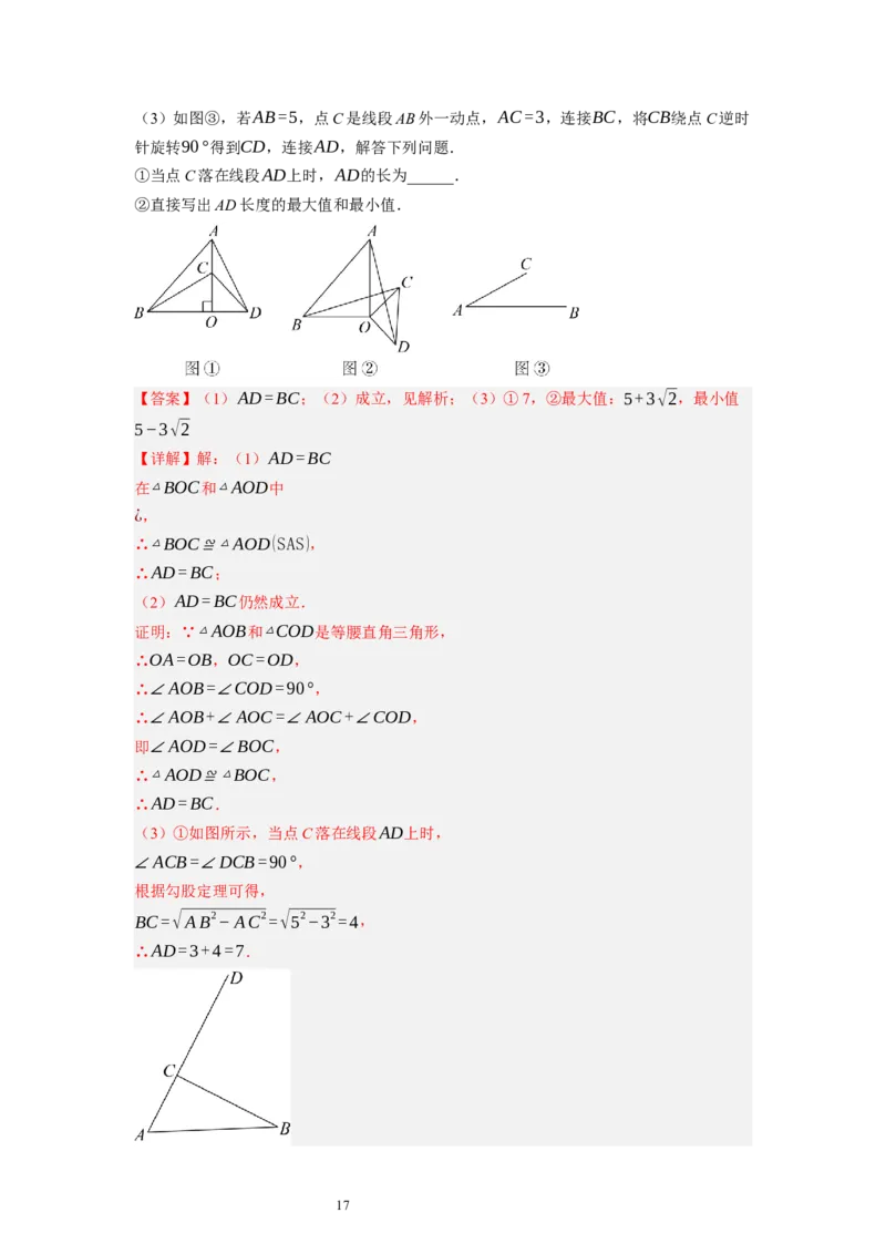 3.2图形的旋转（解析版）_北师大初中数学_8下-北师大版初中数学_旧版-可参考_05习题试卷_1课时练习_同步练习（第1套）
