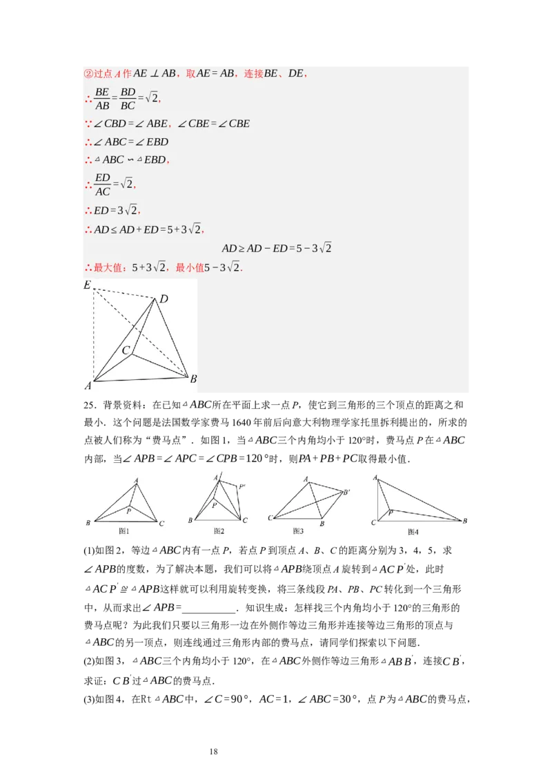 3.2图形的旋转（解析版）_北师大初中数学_8下-北师大版初中数学_旧版-可参考_05习题试卷_1课时练习_同步练习（第1套）