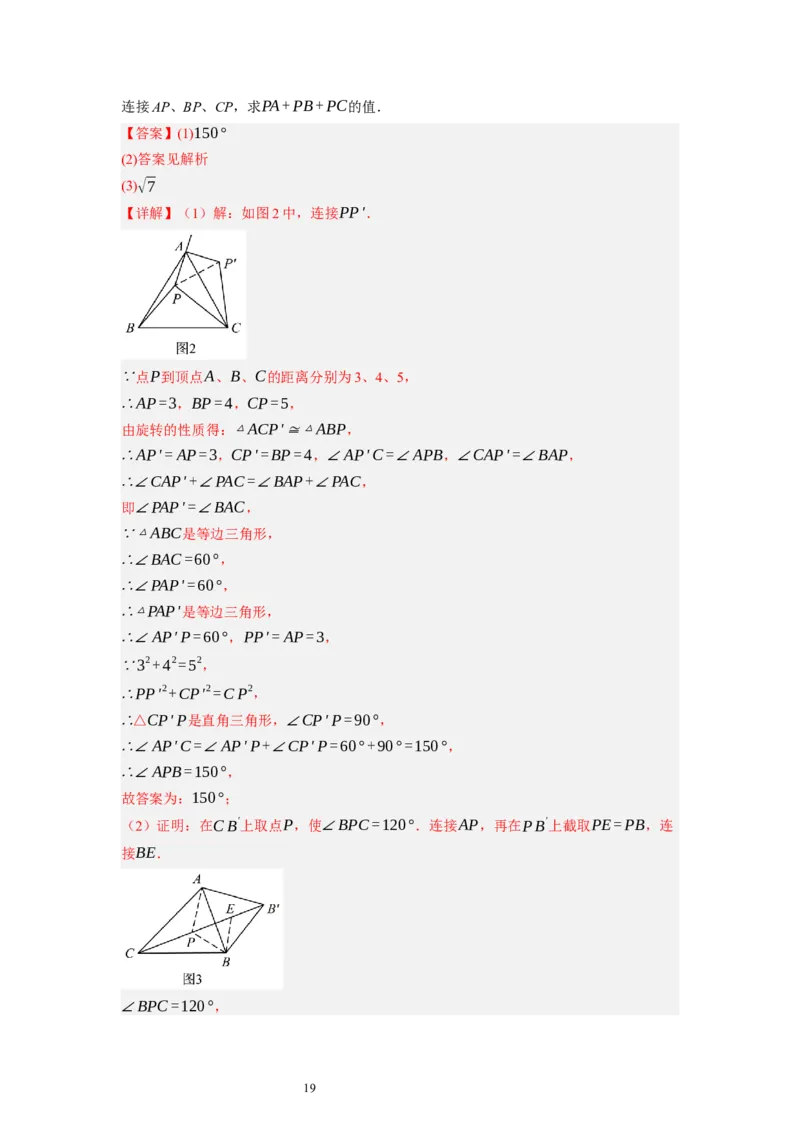 3.2图形的旋转（解析版）_北师大初中数学_8下-北师大版初中数学_旧版-可参考_05习题试卷_1课时练习_同步练习（第1套）
