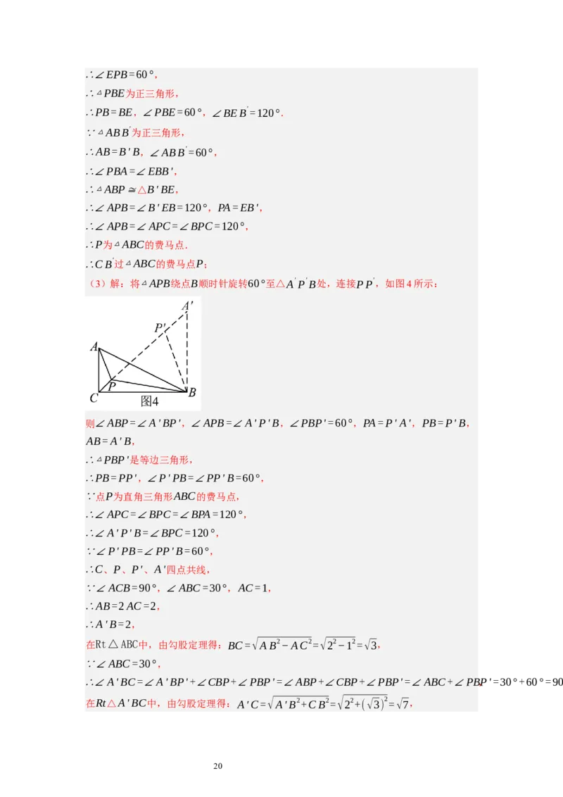 3.2图形的旋转（解析版）_北师大初中数学_8下-北师大版初中数学_旧版-可参考_05习题试卷_1课时练习_同步练习（第1套）