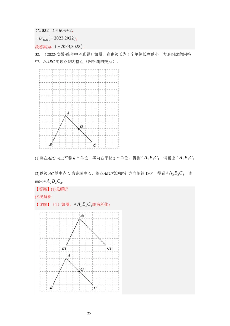 3.2图形的旋转（解析版）_北师大初中数学_8下-北师大版初中数学_旧版-可参考_05习题试卷_1课时练习_同步练习（第1套）