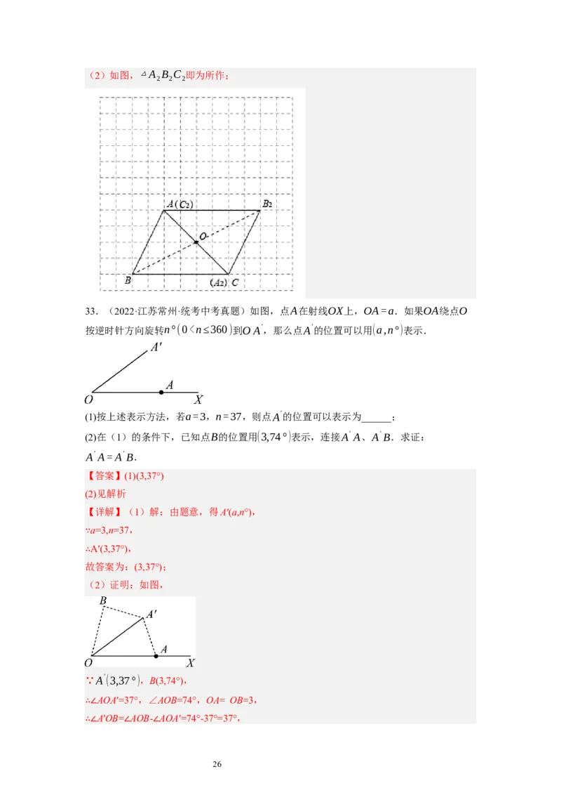 3.2图形的旋转（解析版）_北师大初中数学_8下-北师大版初中数学_旧版-可参考_05习题试卷_1课时练习_同步练习（第1套）
